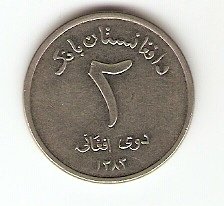 Afghan currency 2 Af coin back